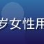 用户小林同学头像，20多岁女性用户，活泼开朗的年轻人形象