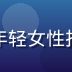 香蕉视频算法工程师李思雨，年轻女性技术专家，实验室背景科技感强