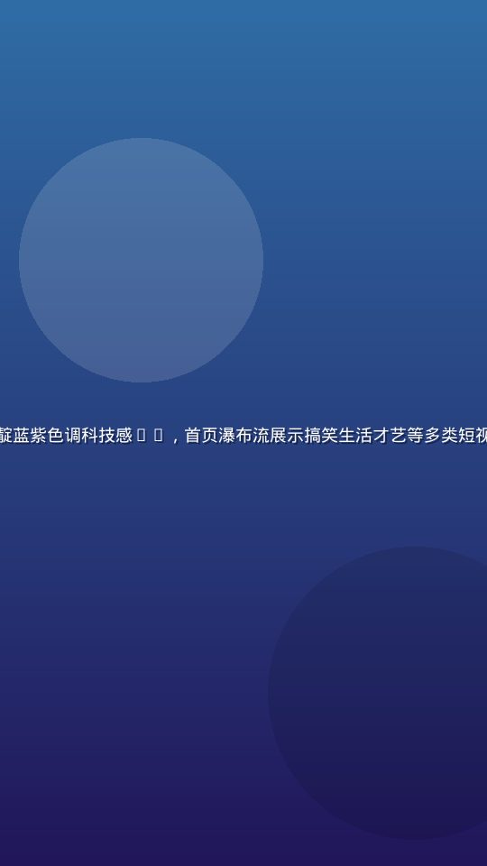 香蕉视频App手机界面展示，靛蓝紫色调科技感UI，首页瀑布流展示搞笑生活才艺等多类短视频内容，画面年轻活泼氛围感强